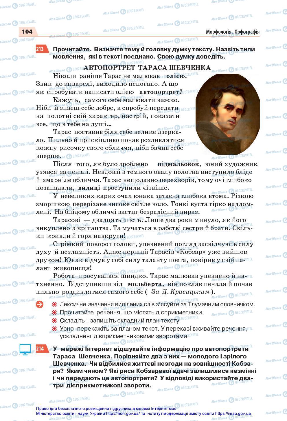Підручники Українська мова 7 клас сторінка 104