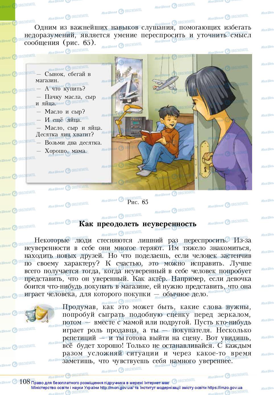 Підручники Основи здоров'я 5 клас сторінка 108