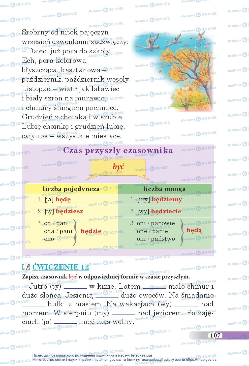 Учебники Польский язык 5 класс страница 107