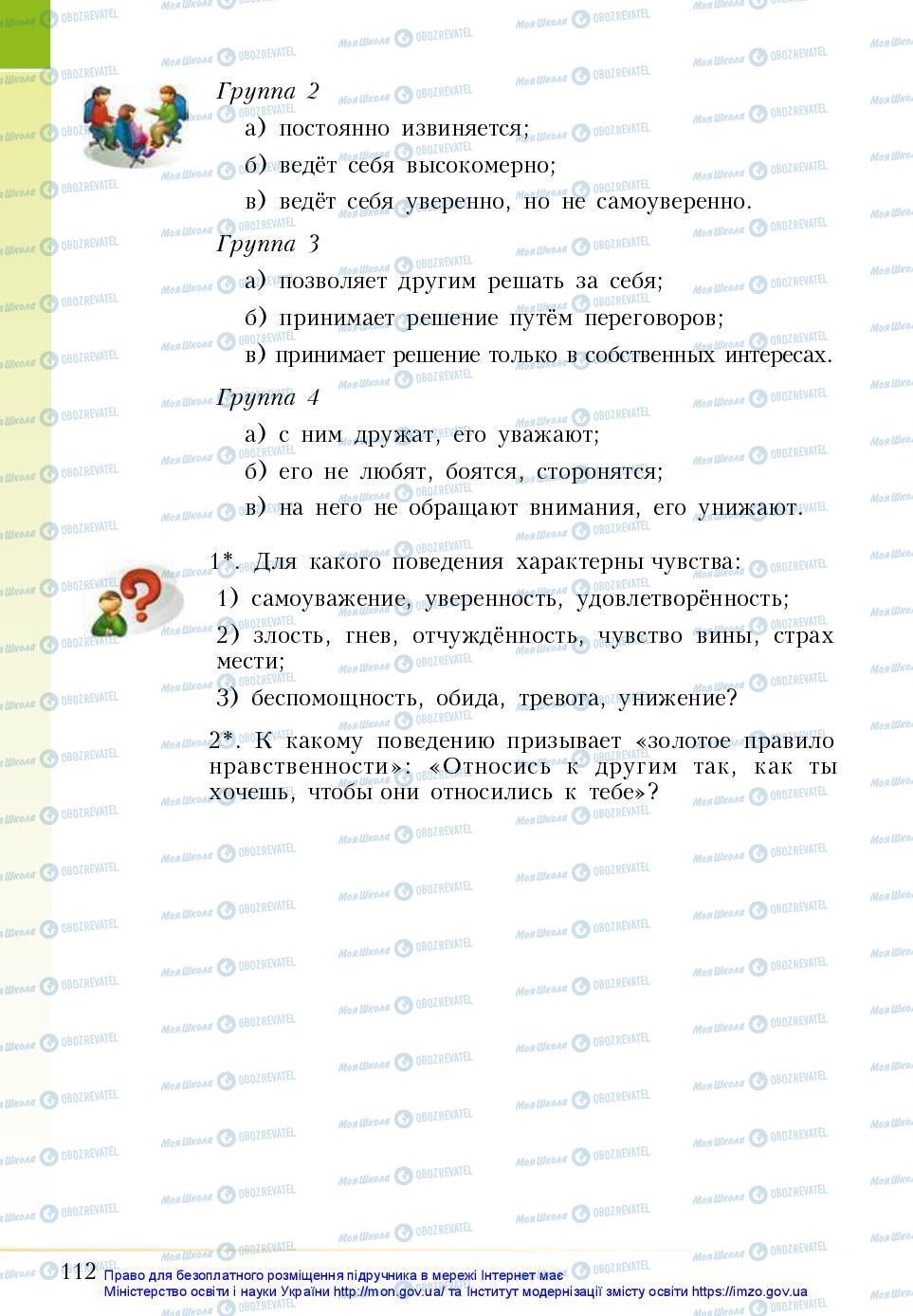 Підручники Основи здоров'я 5 клас сторінка 112