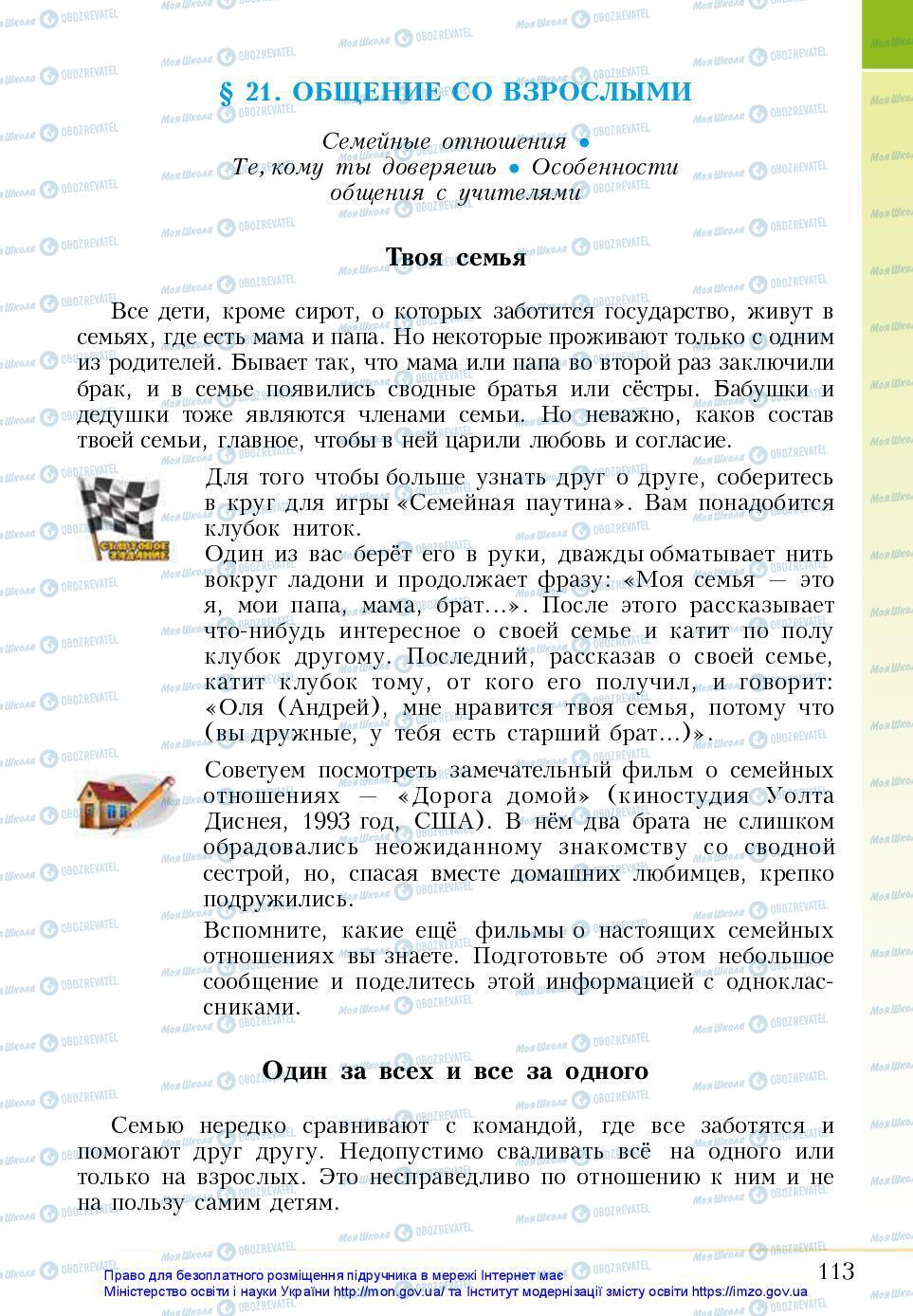 Підручники Основи здоров'я 5 клас сторінка 113