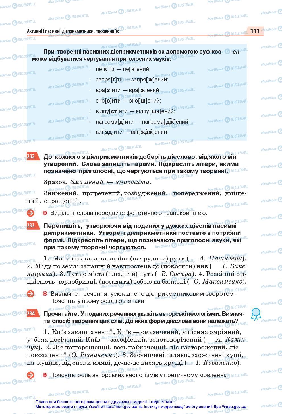 Підручники Українська мова 7 клас сторінка 111