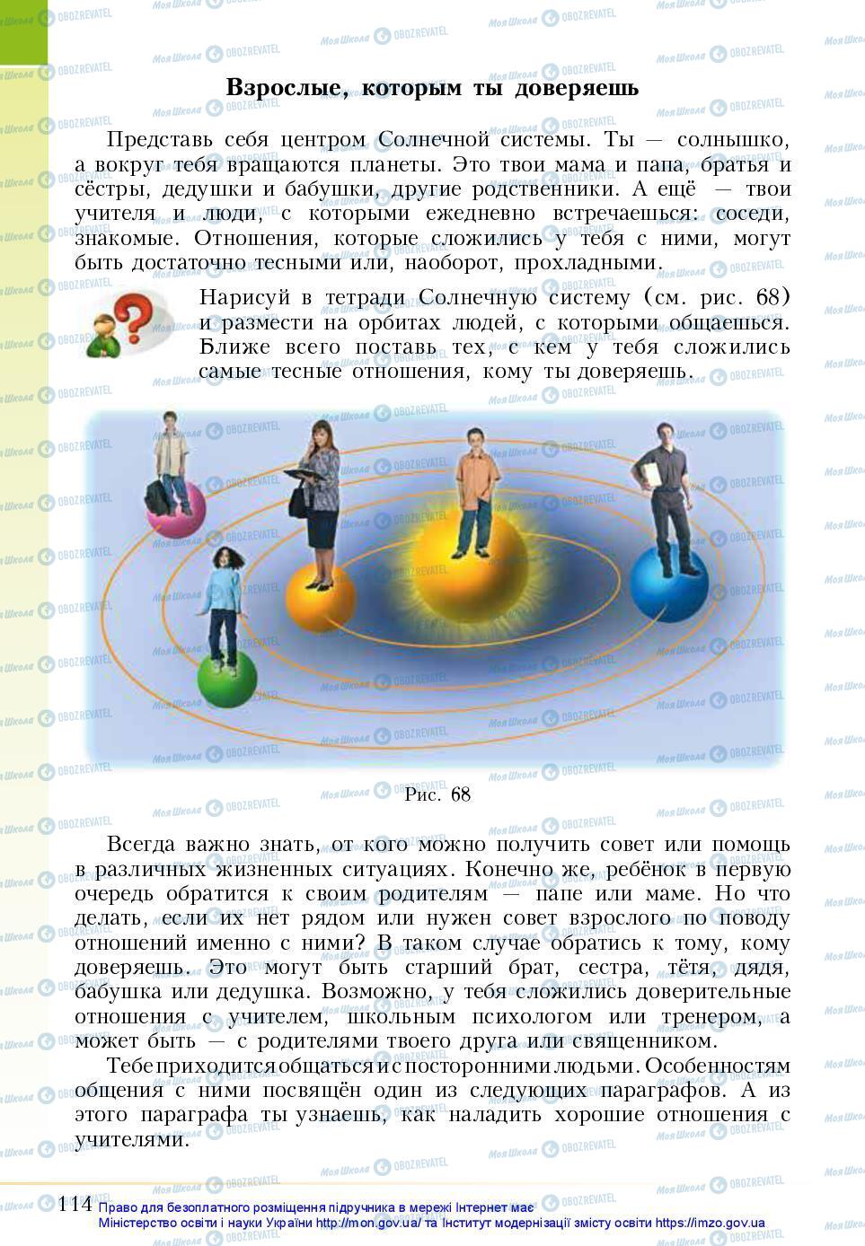 Учебники Основы здоровья 5 класс страница 114