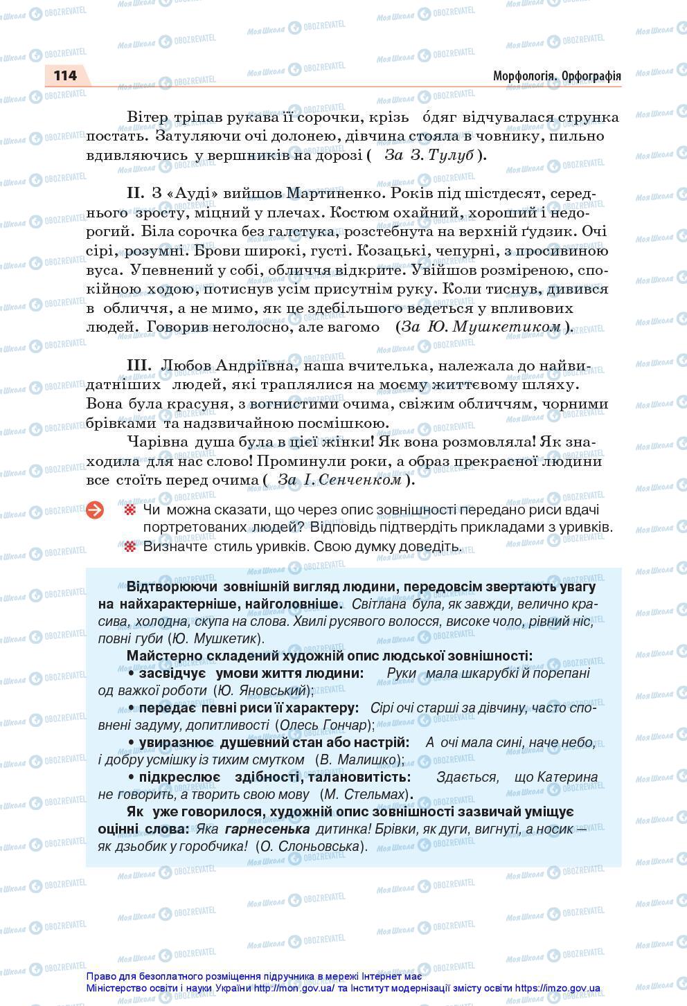 Підручники Українська мова 7 клас сторінка 114