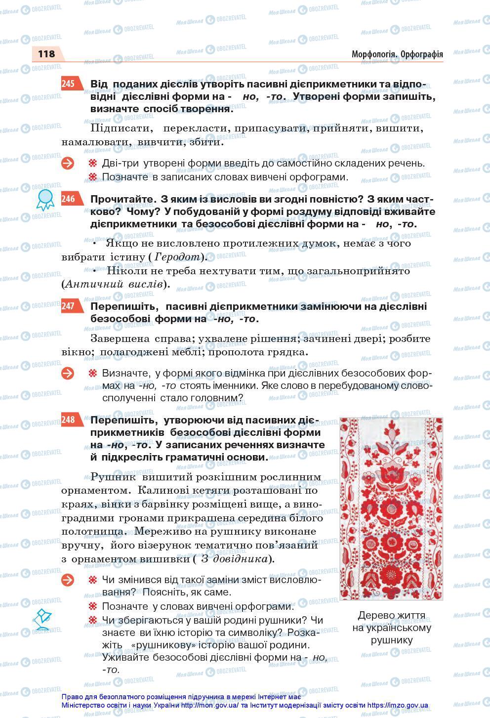 Підручники Українська мова 7 клас сторінка 118