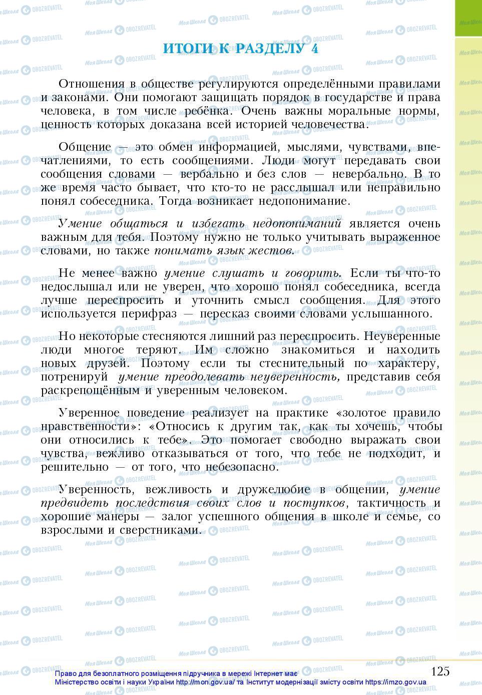 Підручники Основи здоров'я 5 клас сторінка 125