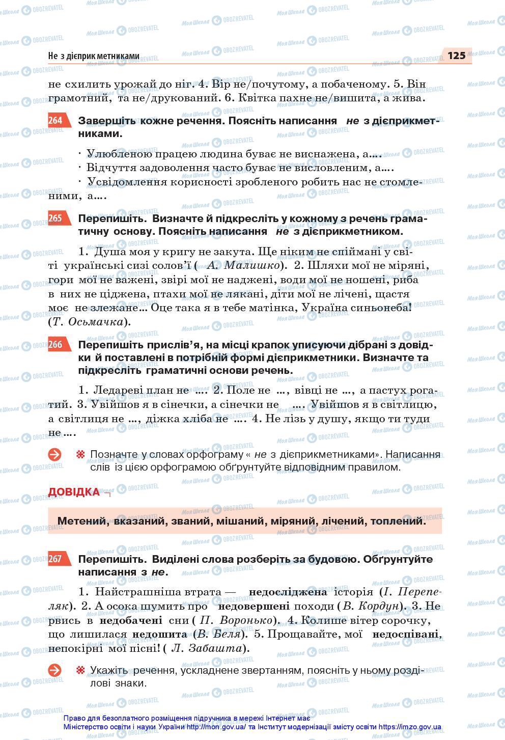 Підручники Українська мова 7 клас сторінка 125