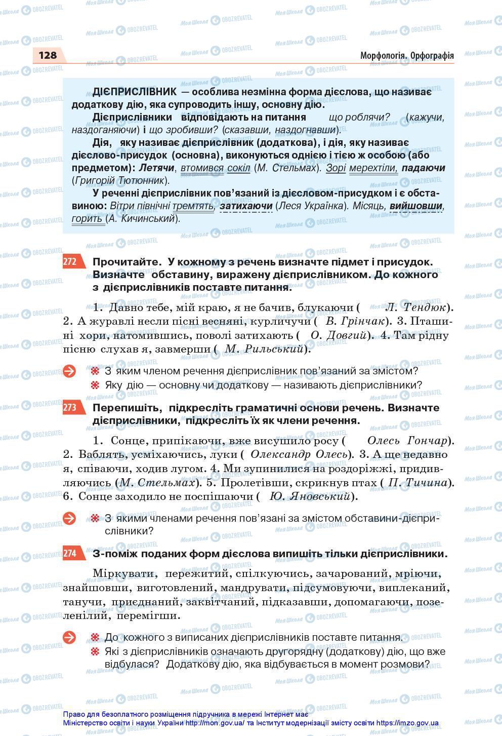 Учебники Укр мова 7 класс страница 128