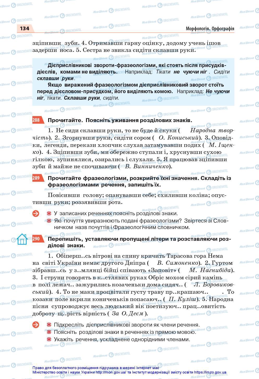 Підручники Українська мова 7 клас сторінка 134