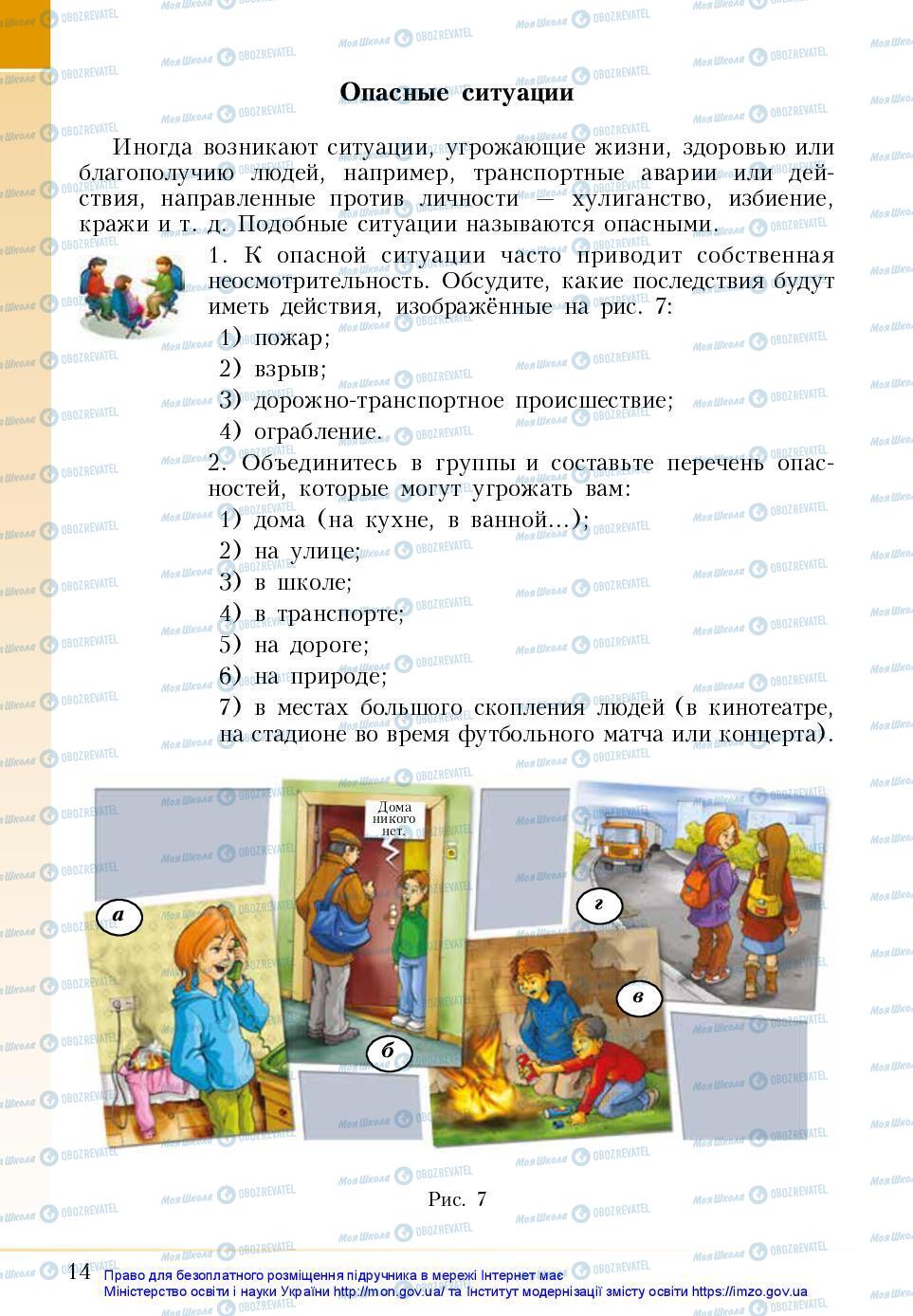 Підручники Основи здоров'я 5 клас сторінка 14