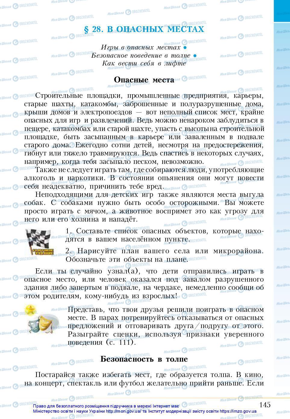 Підручники Основи здоров'я 5 клас сторінка 145