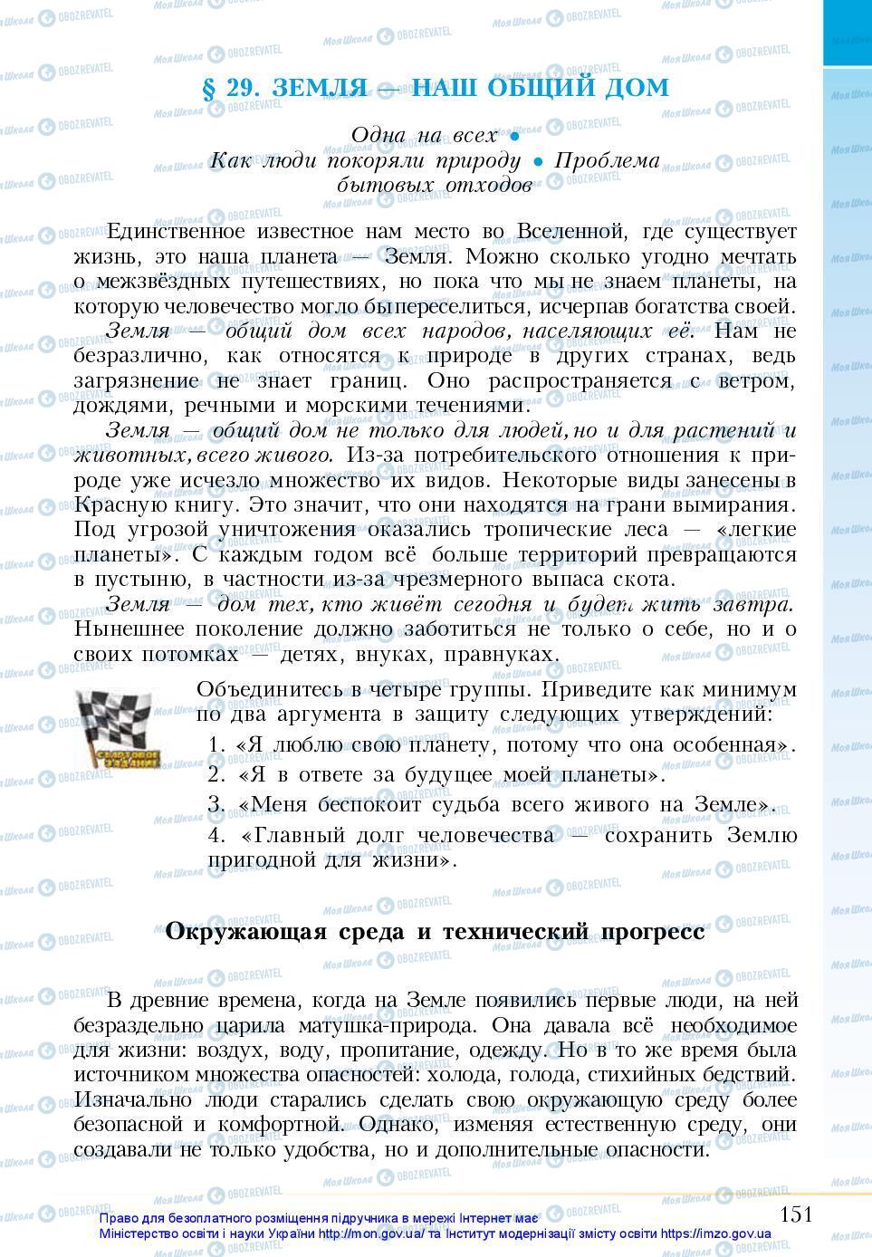 Підручники Основи здоров'я 5 клас сторінка 151