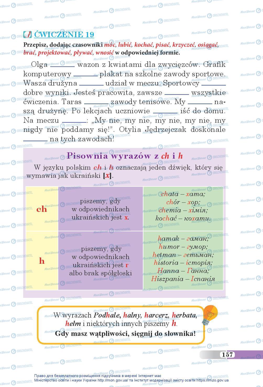 Учебники Польский язык 5 класс страница 157