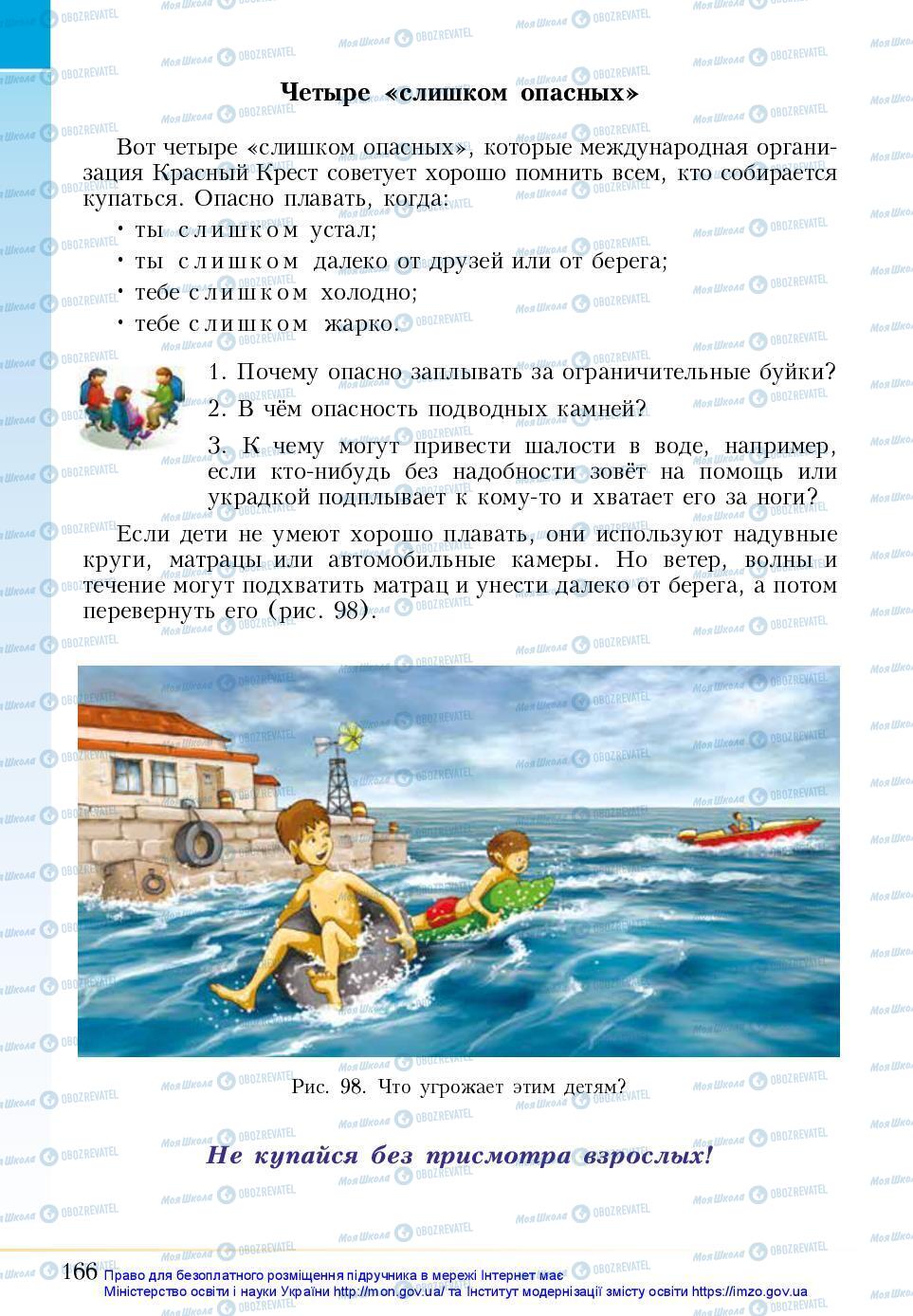 Підручники Основи здоров'я 5 клас сторінка 166