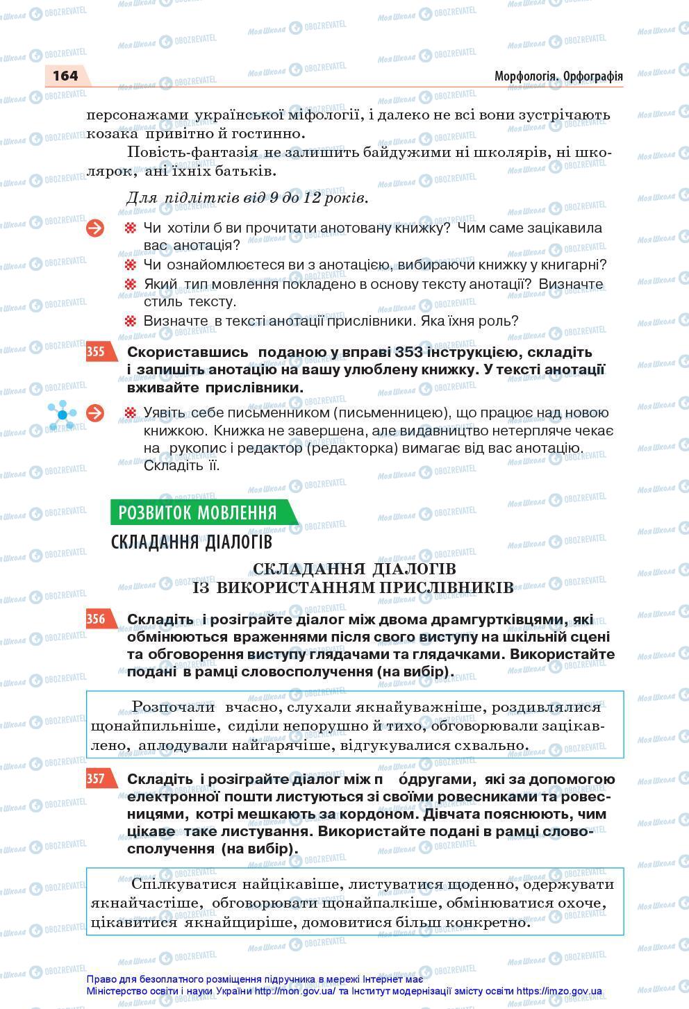 Учебники Укр мова 7 класс страница 164