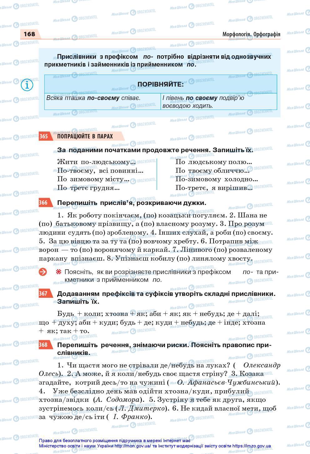 Підручники Українська мова 7 клас сторінка 168