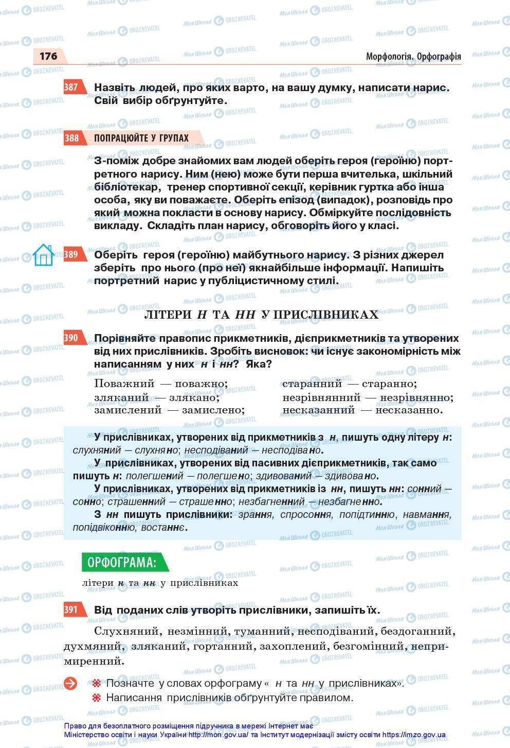 Підручники Українська мова 7 клас сторінка 176