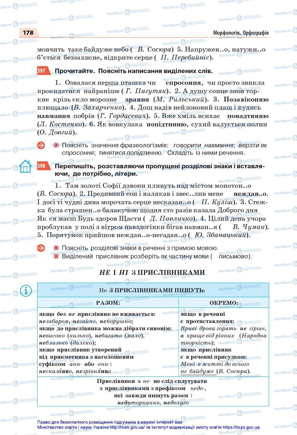 Підручники Українська мова 7 клас сторінка 178