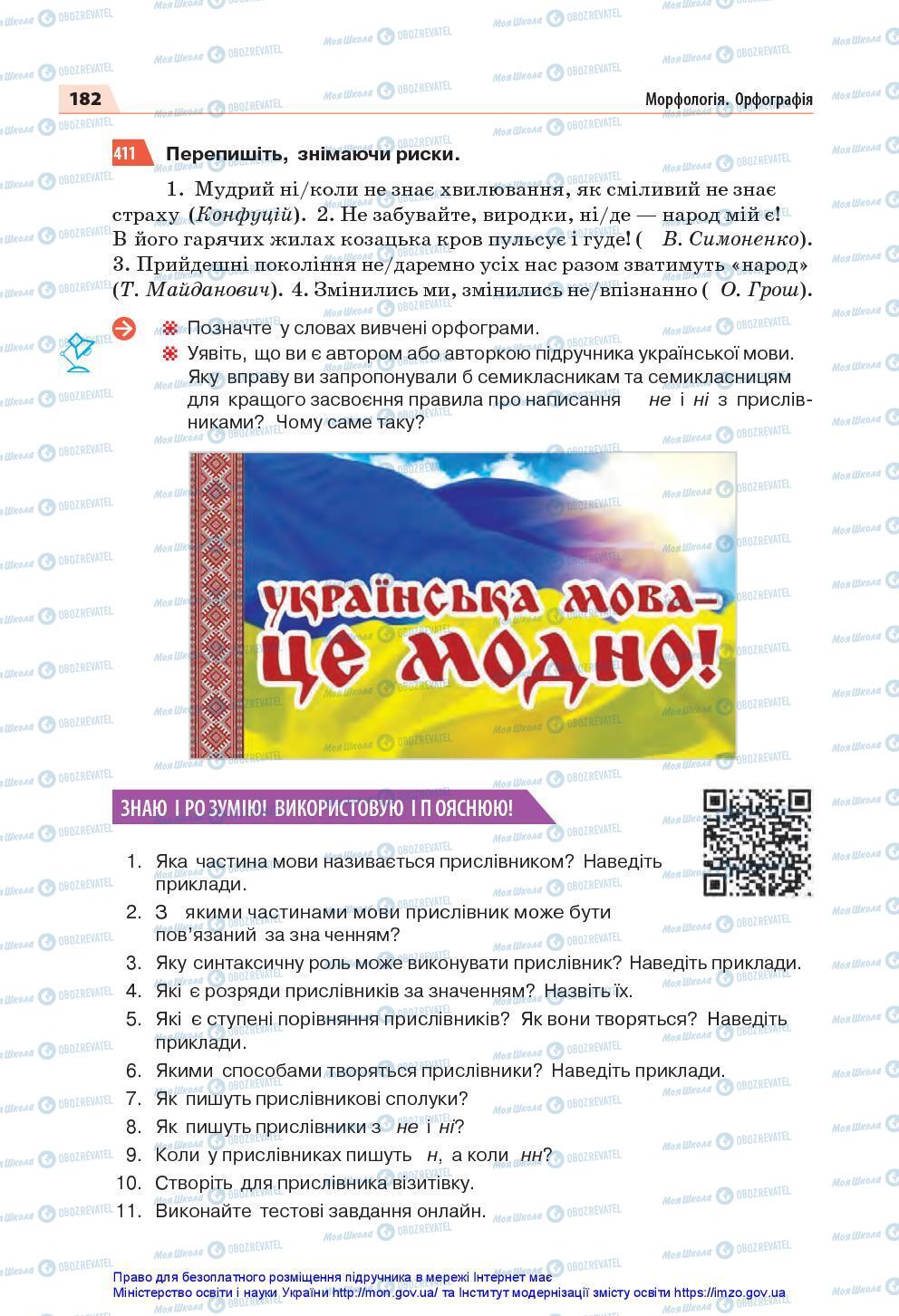 Підручники Українська мова 7 клас сторінка 182