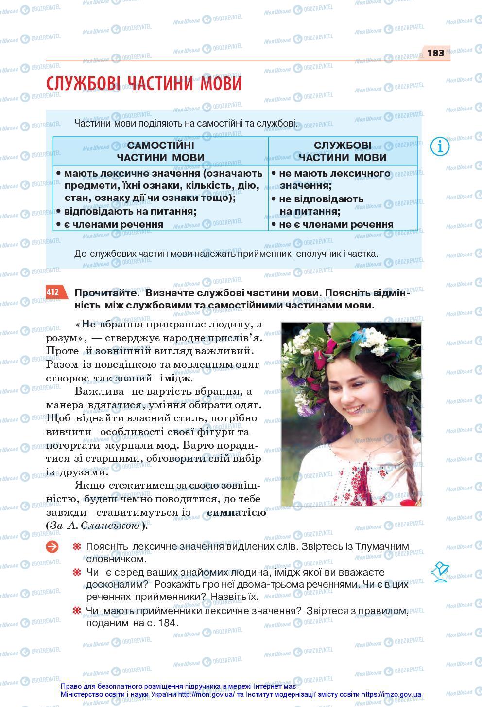 Підручники Українська мова 7 клас сторінка 183