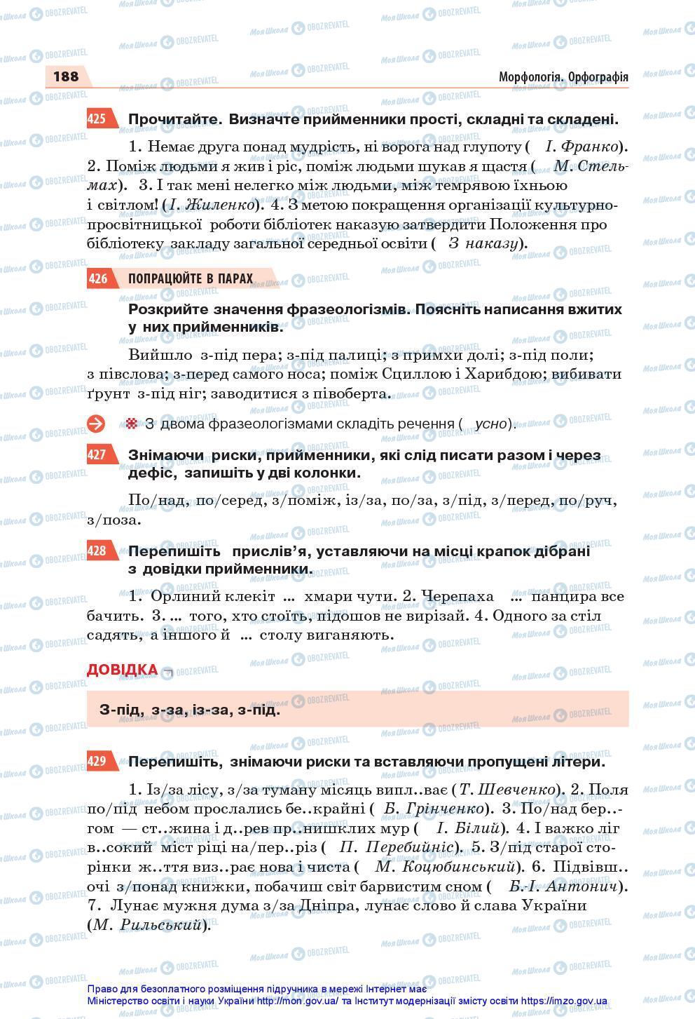 Підручники Українська мова 7 клас сторінка 188