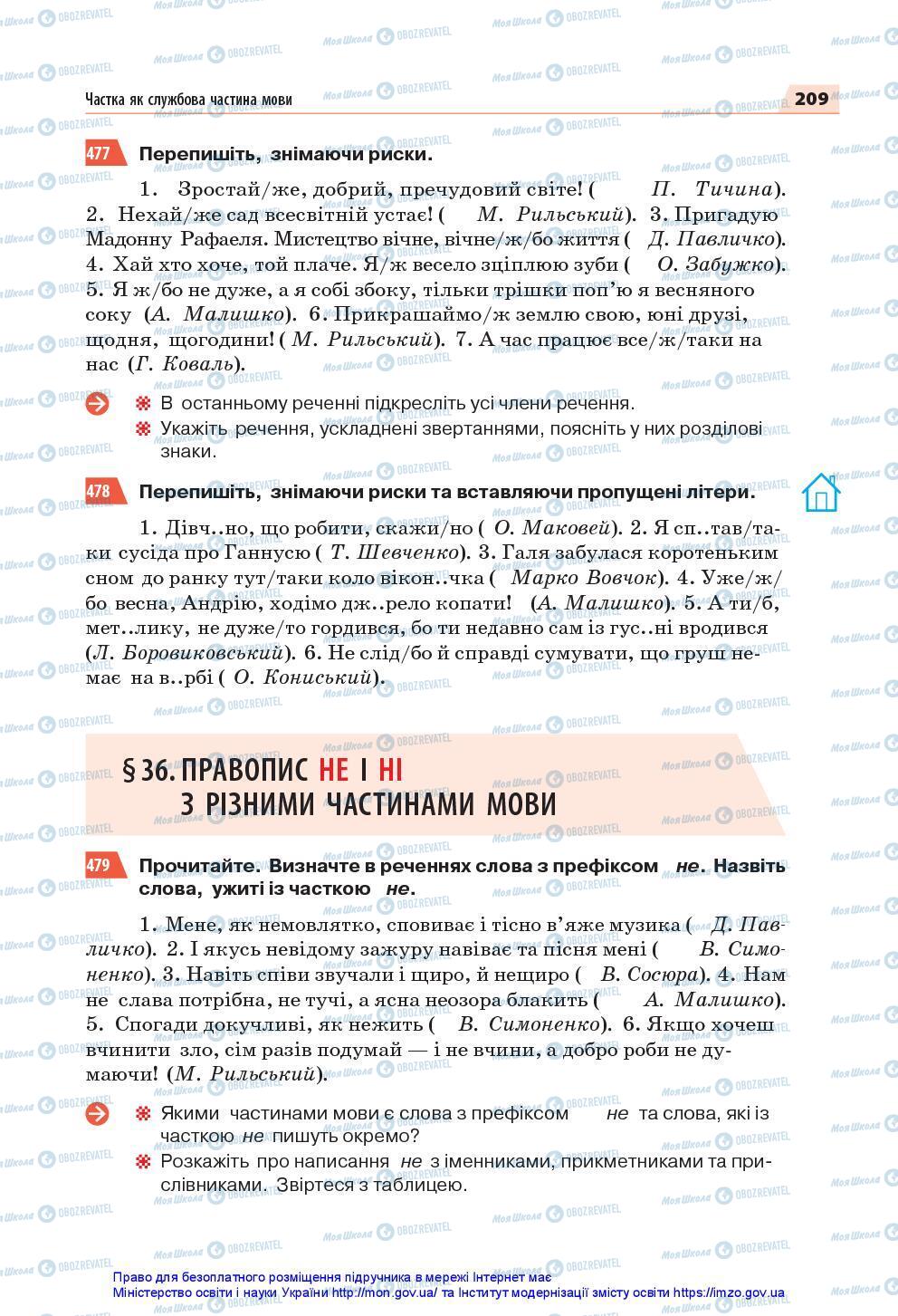 Підручники Українська мова 7 клас сторінка 209