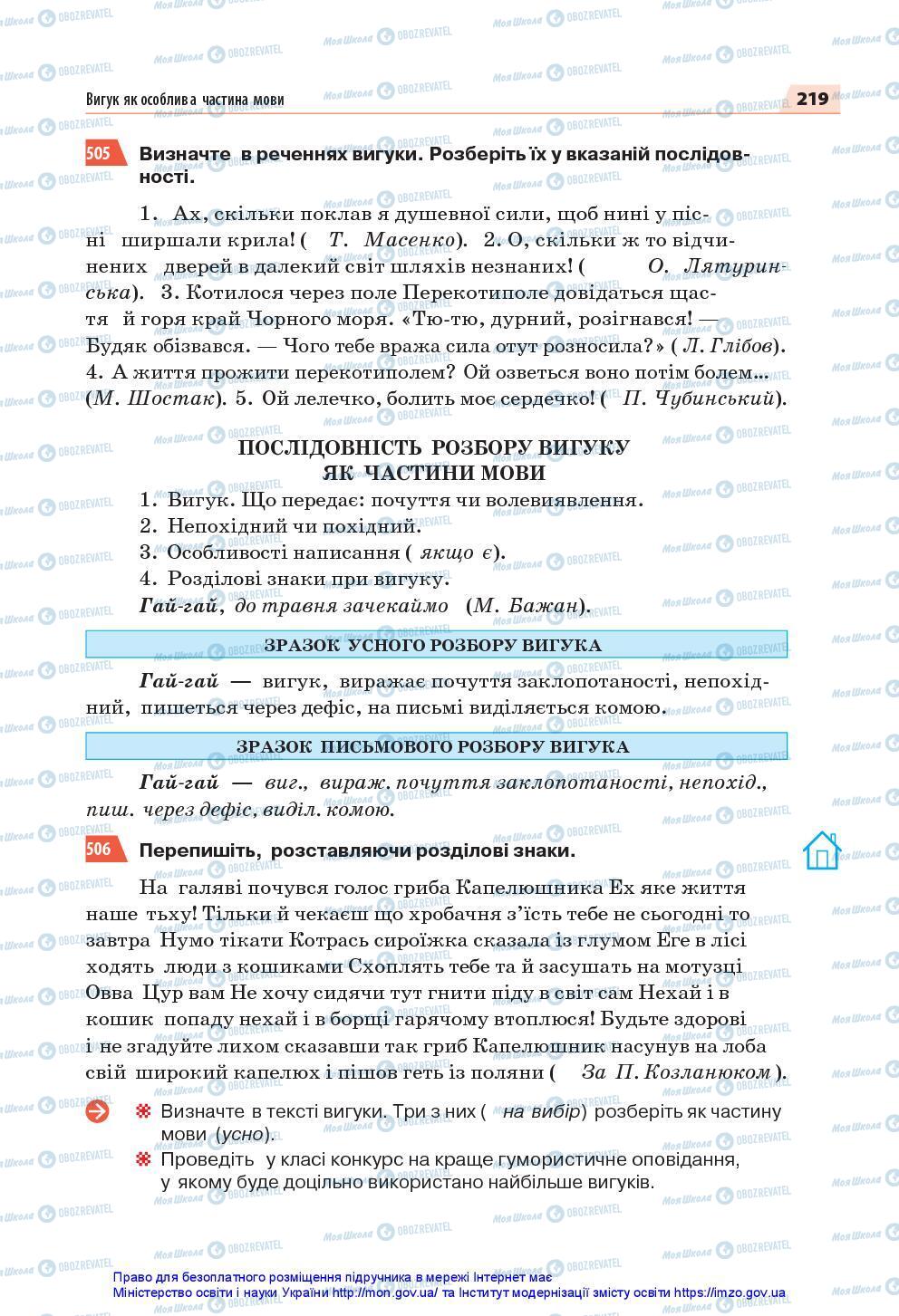 Підручники Українська мова 7 клас сторінка 219