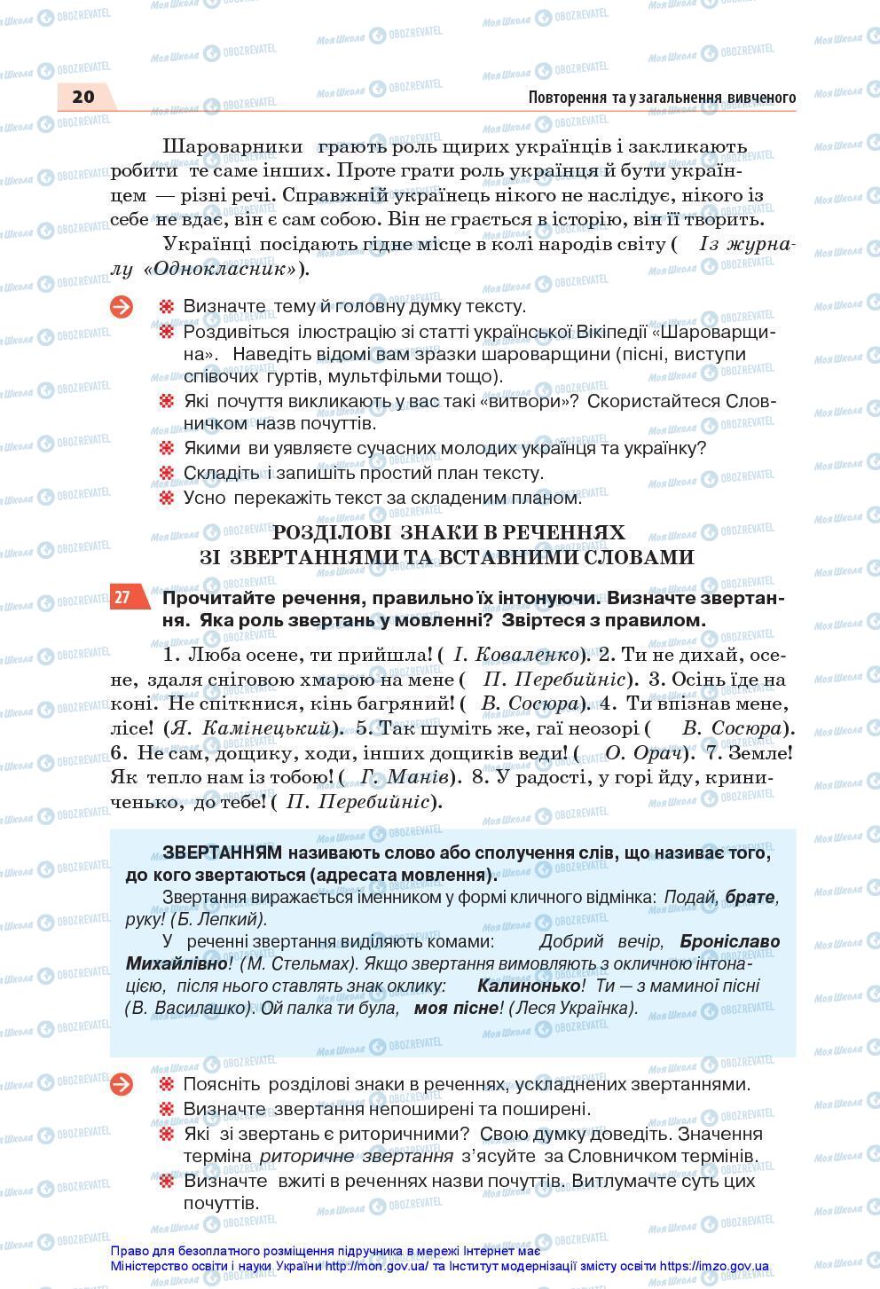 Підручники Українська мова 7 клас сторінка 20