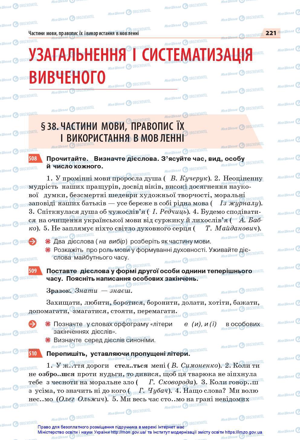 Учебники Укр мова 7 класс страница 221