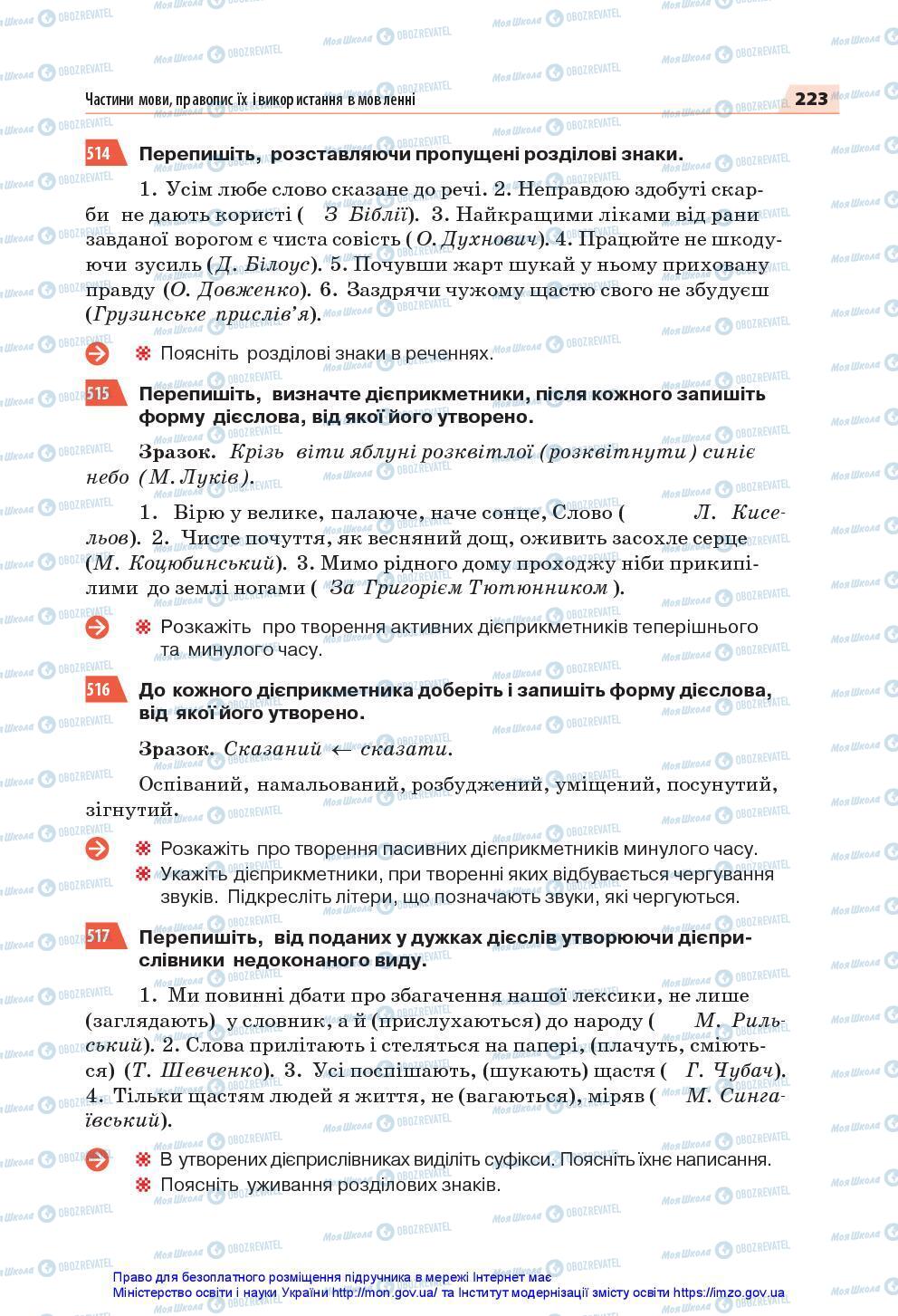 Підручники Українська мова 7 клас сторінка 223