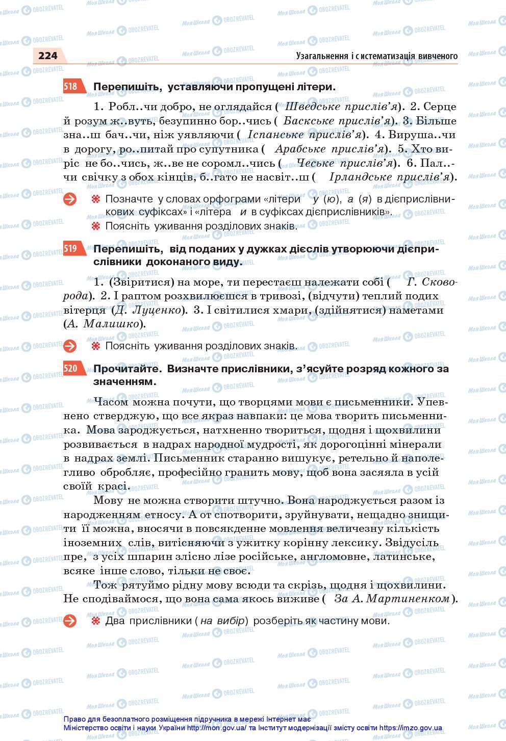 Підручники Українська мова 7 клас сторінка 224