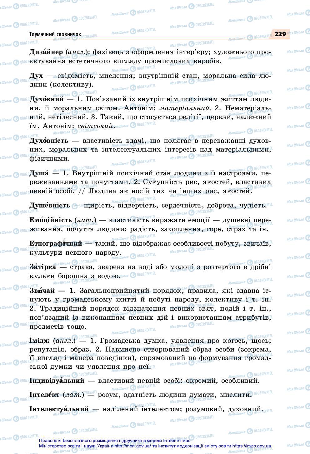 Учебники Укр мова 7 класс страница 229