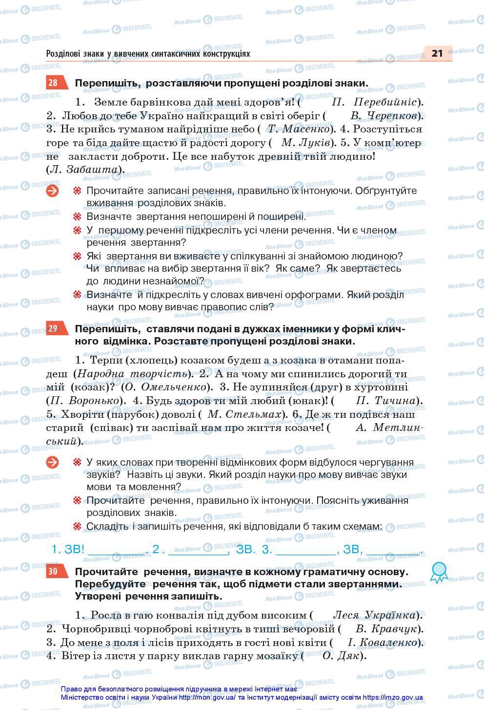 Підручники Українська мова 7 клас сторінка 21