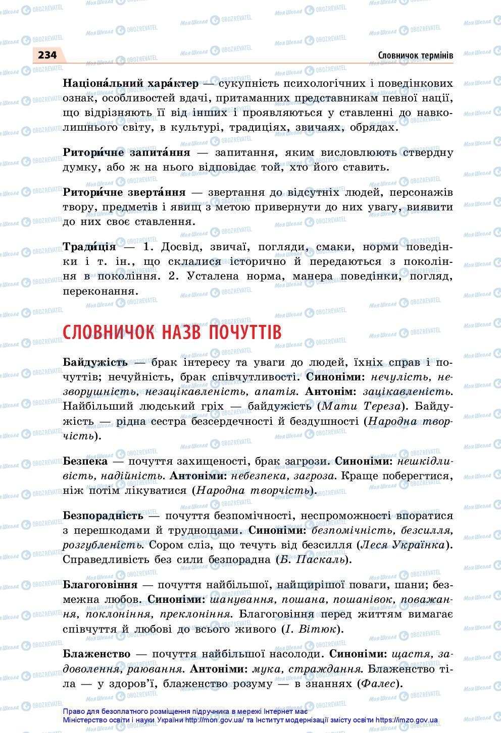 Підручники Українська мова 7 клас сторінка 234