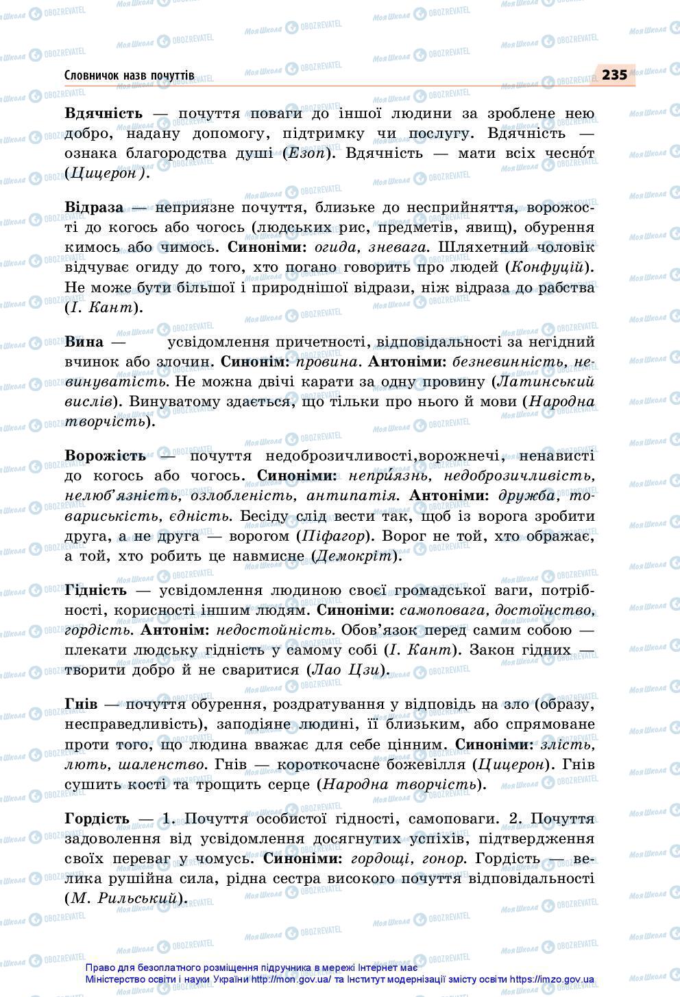 Учебники Укр мова 7 класс страница 235