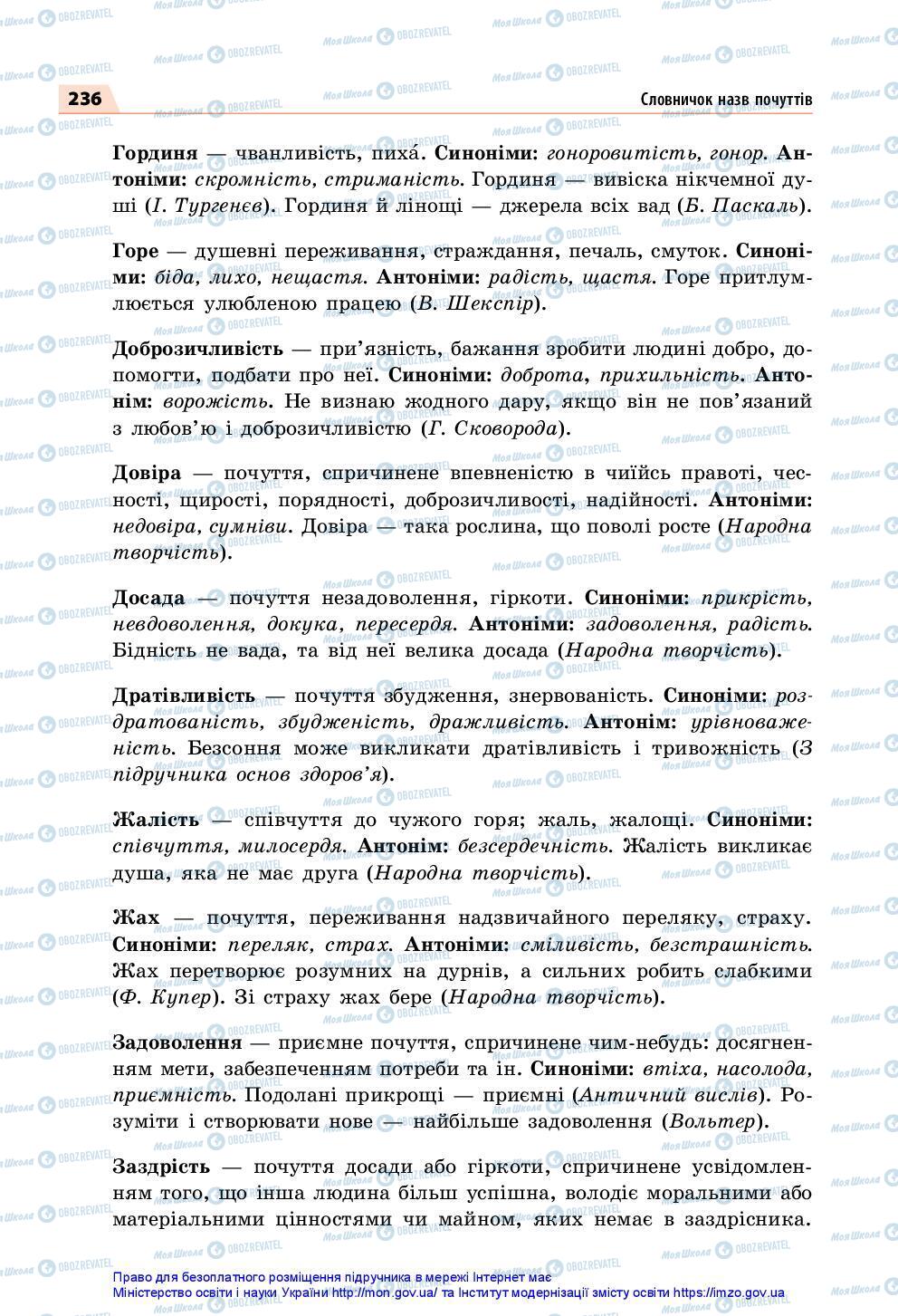 Підручники Українська мова 7 клас сторінка 236