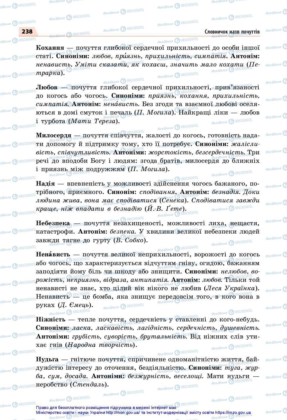 Підручники Українська мова 7 клас сторінка 238