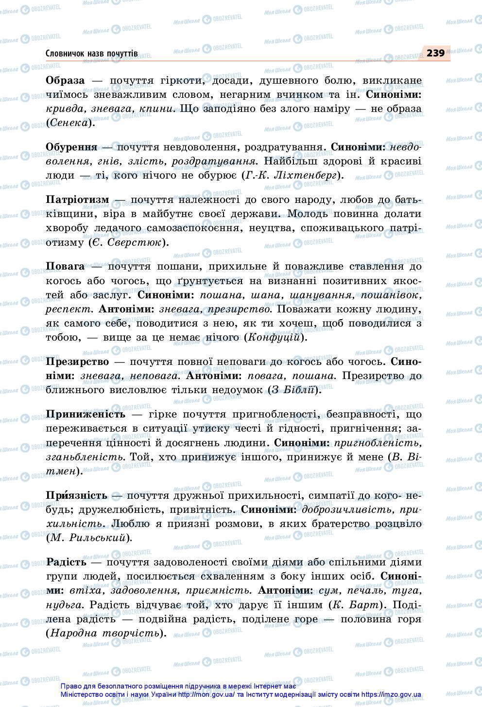 Підручники Українська мова 7 клас сторінка 239