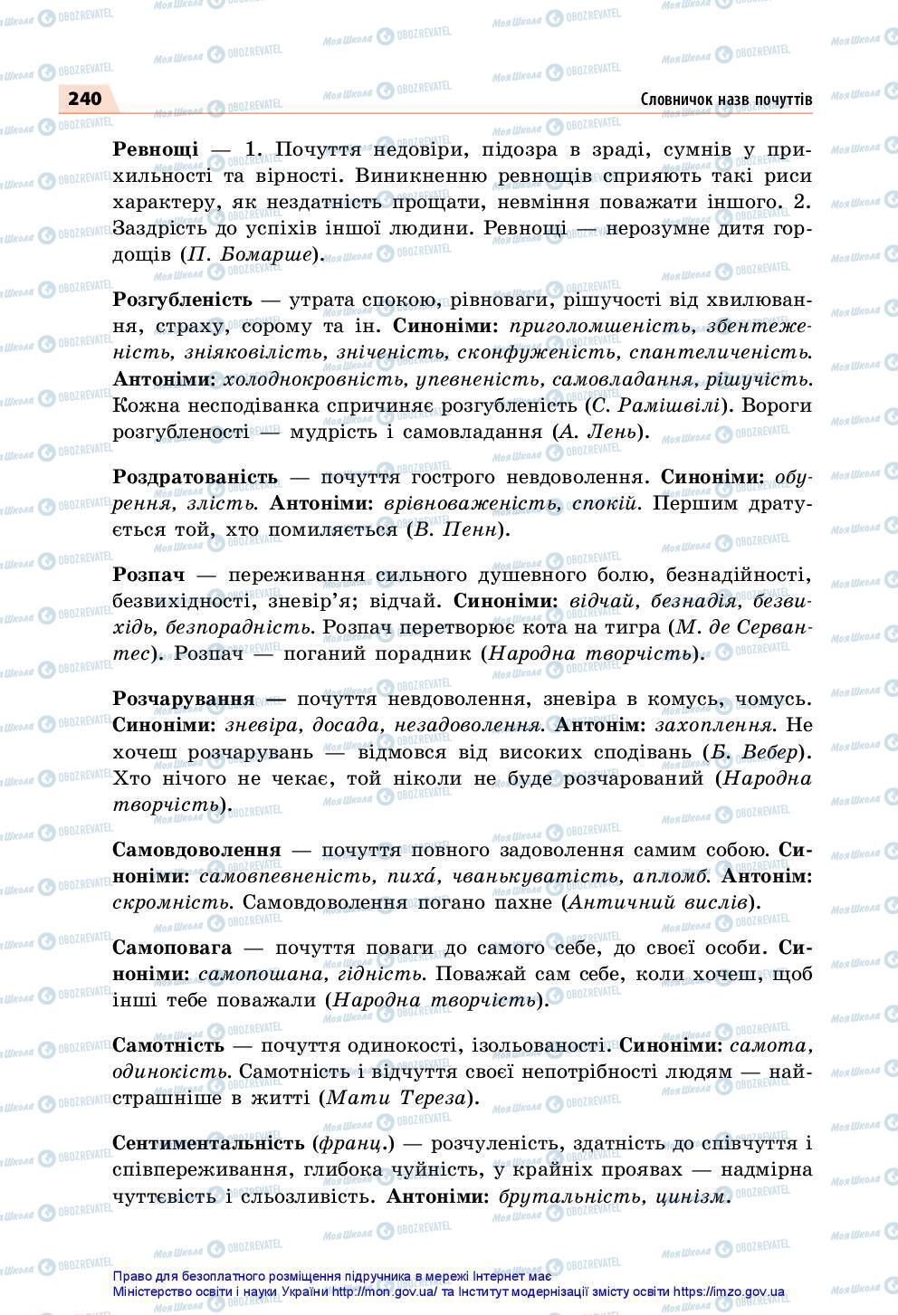 Учебники Укр мова 7 класс страница 240