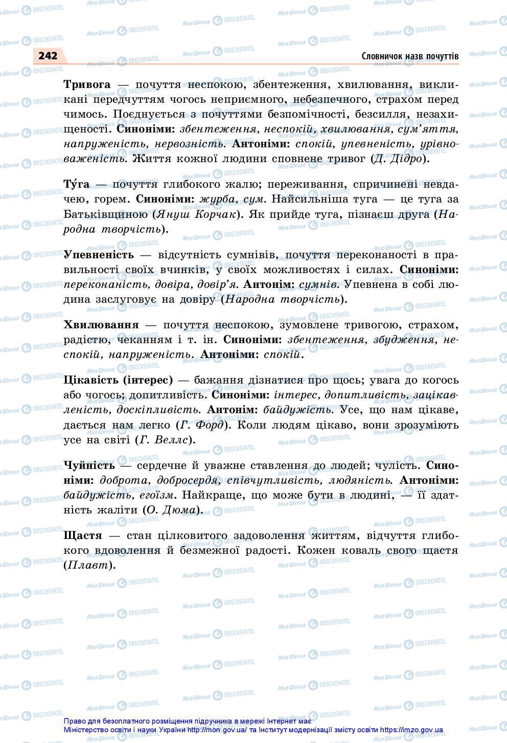 Підручники Українська мова 7 клас сторінка 242