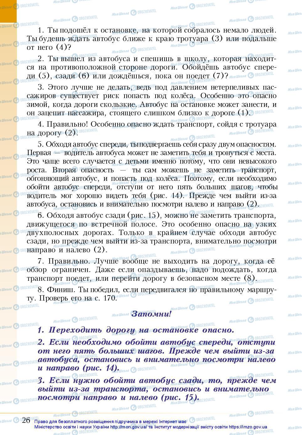 Підручники Основи здоров'я 5 клас сторінка 26