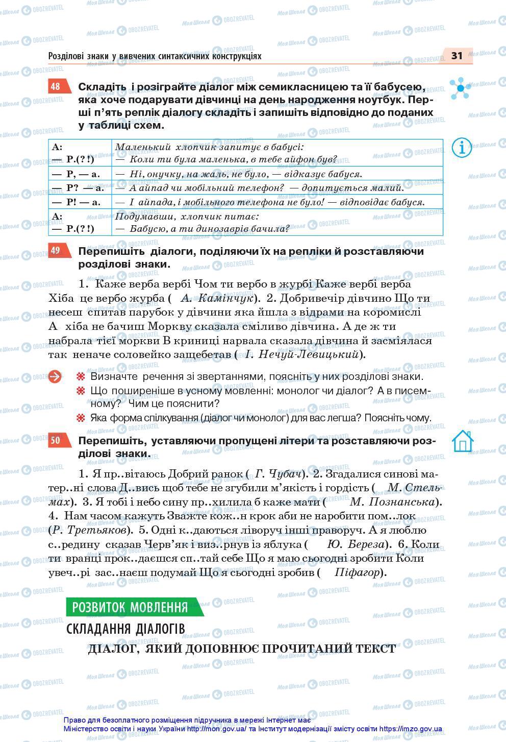 Підручники Українська мова 7 клас сторінка 31