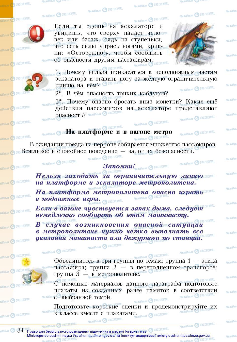 Підручники Основи здоров'я 5 клас сторінка 34