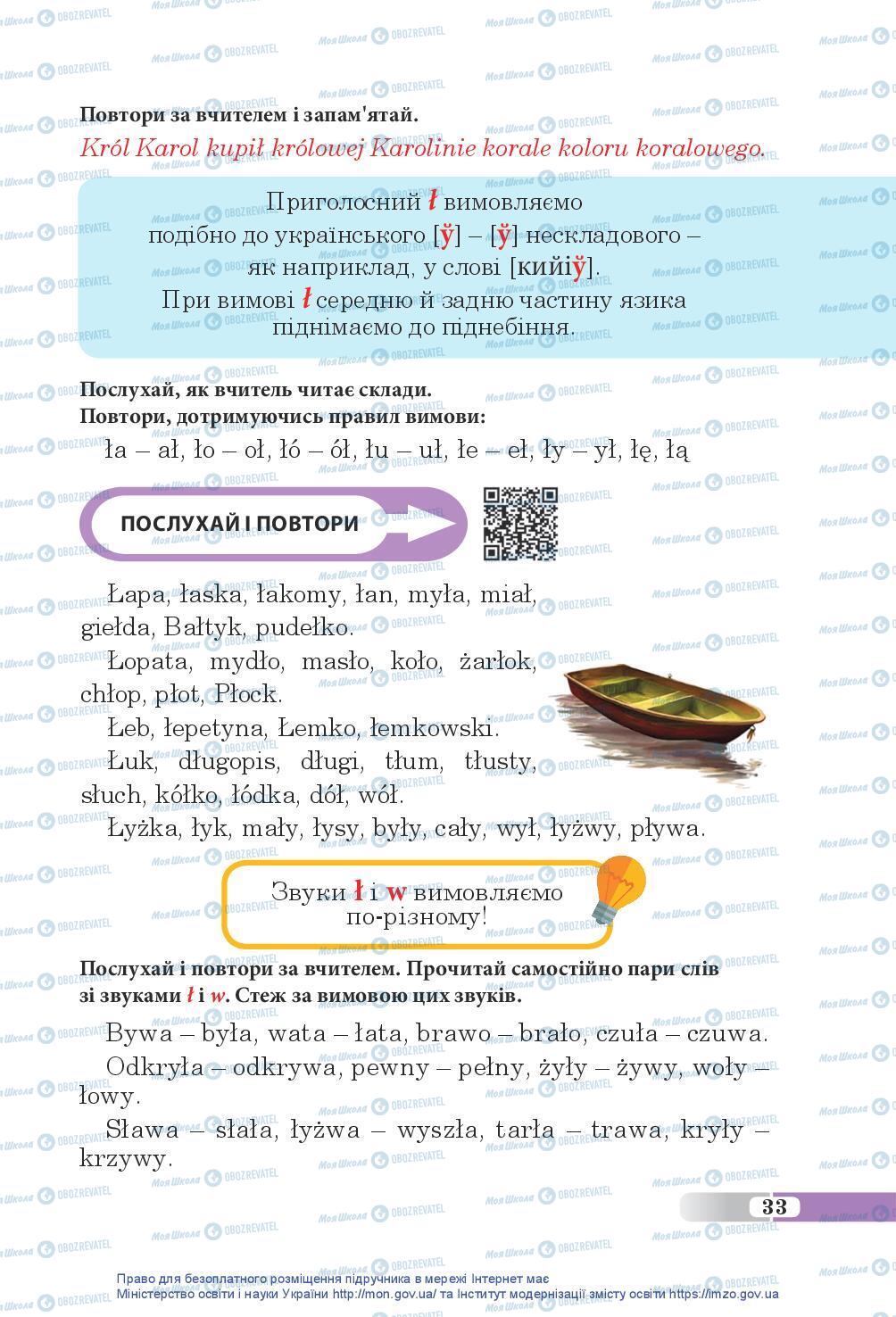 Підручники Польська мова 5 клас сторінка 33