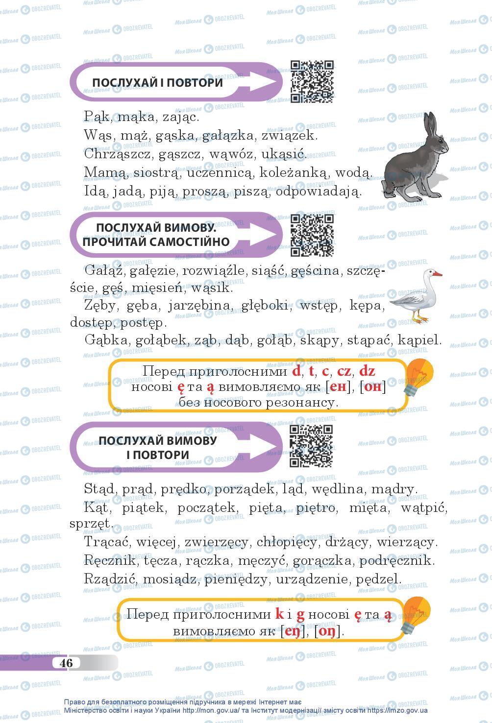 Учебники Польский язык 5 класс страница 46