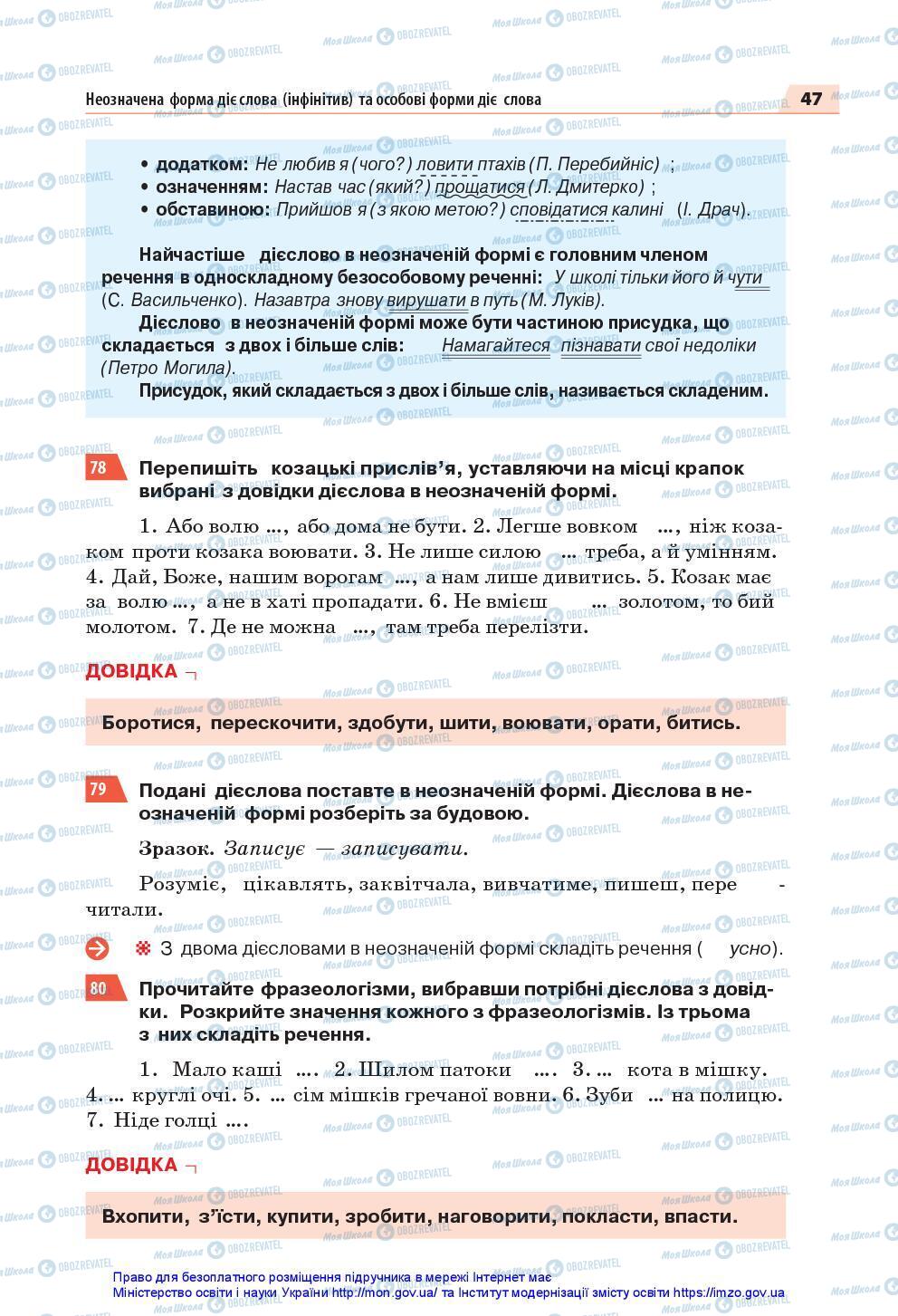 Підручники Українська мова 7 клас сторінка 47