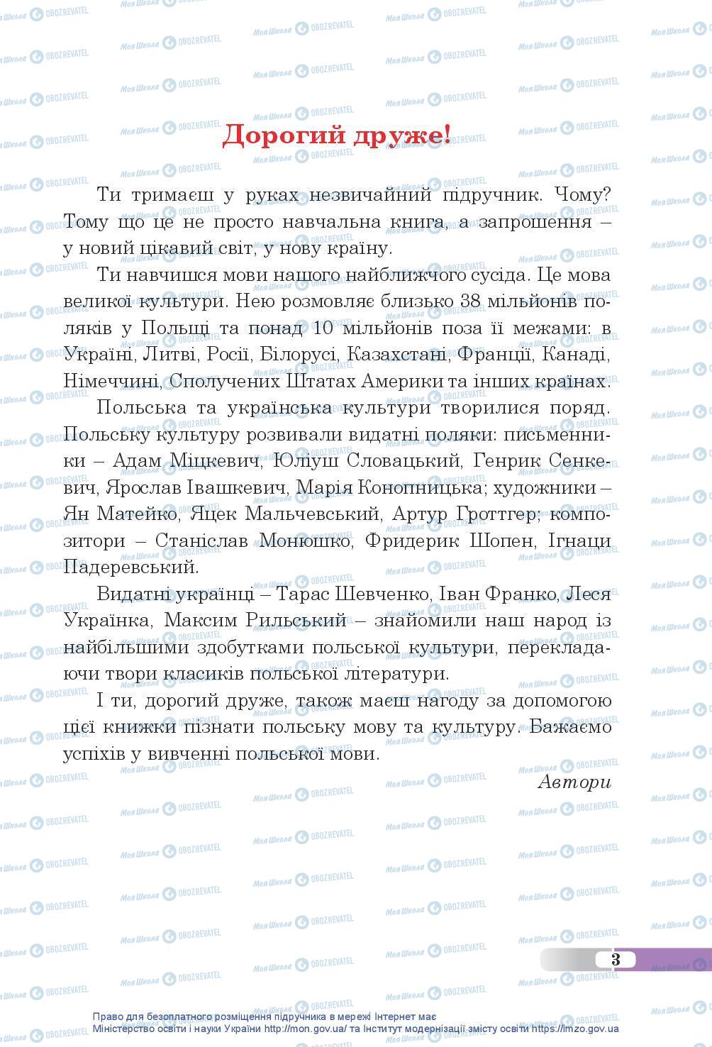 Підручники Польська мова 5 клас сторінка 3