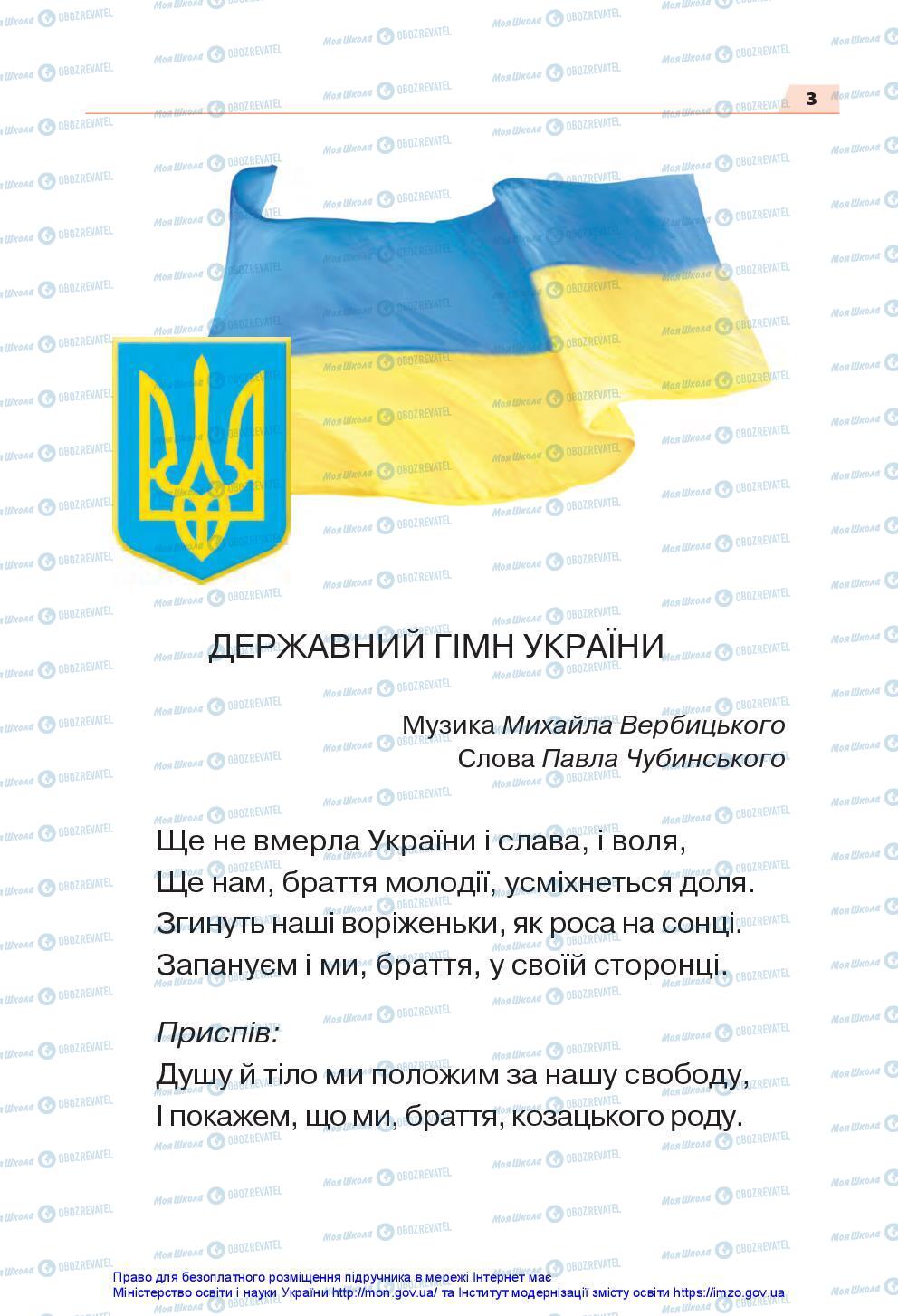 Підручники Українська мова 7 клас сторінка 3
