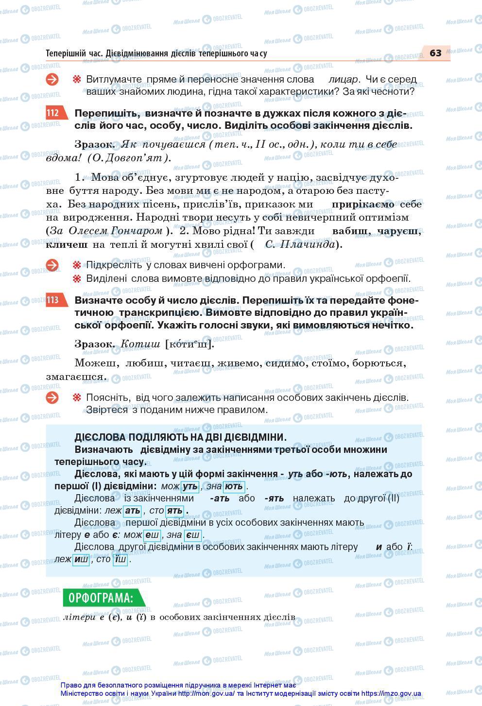 Підручники Українська мова 7 клас сторінка 63