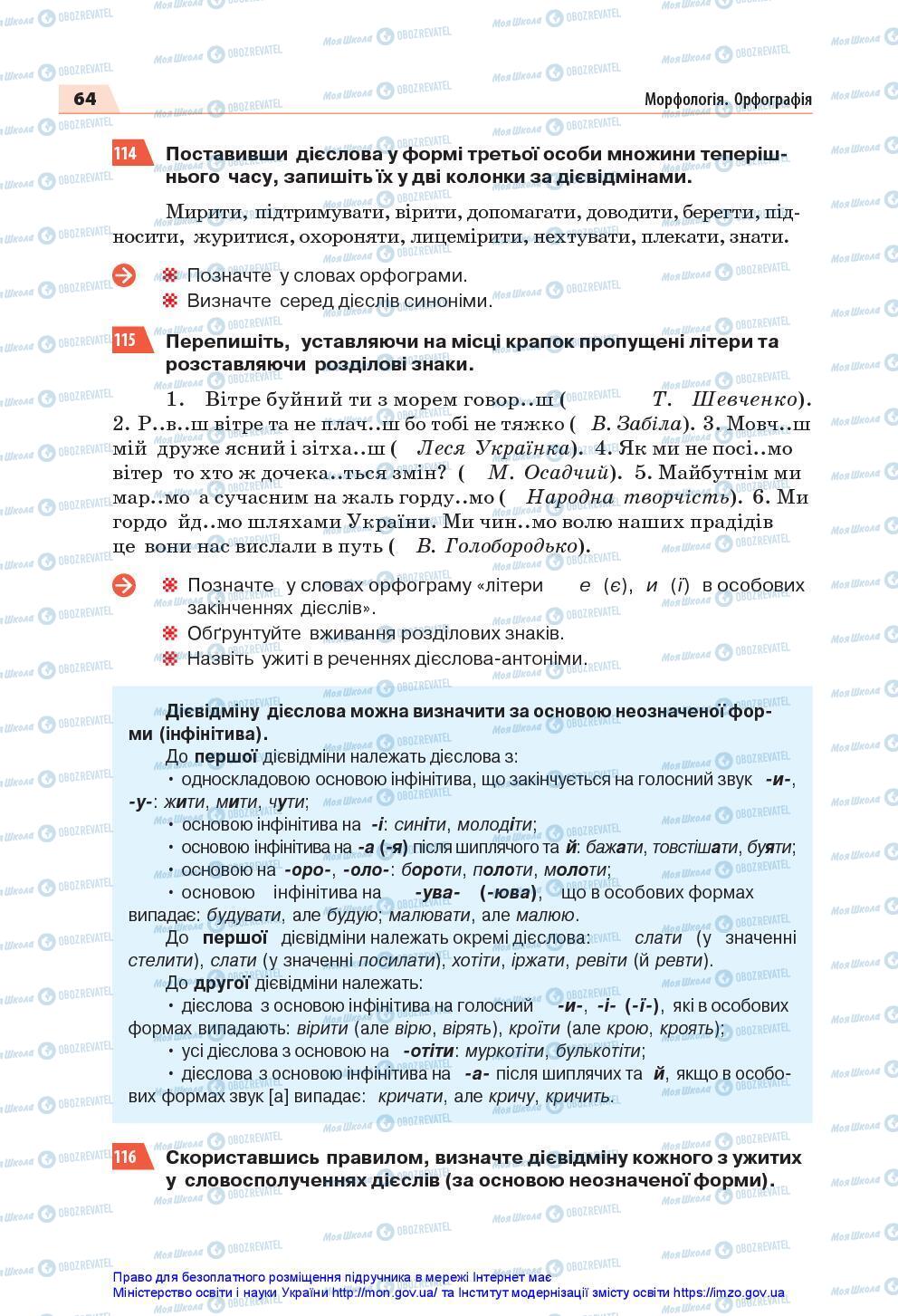 Підручники Українська мова 7 клас сторінка 64